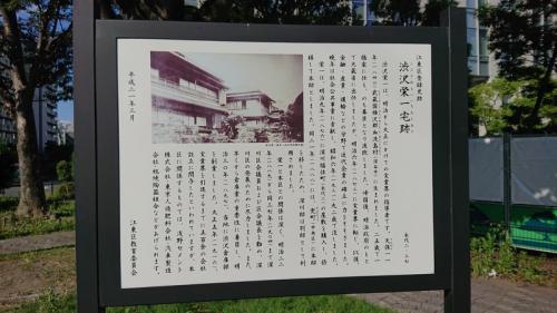 澁澤栄一 誕生の地　看板